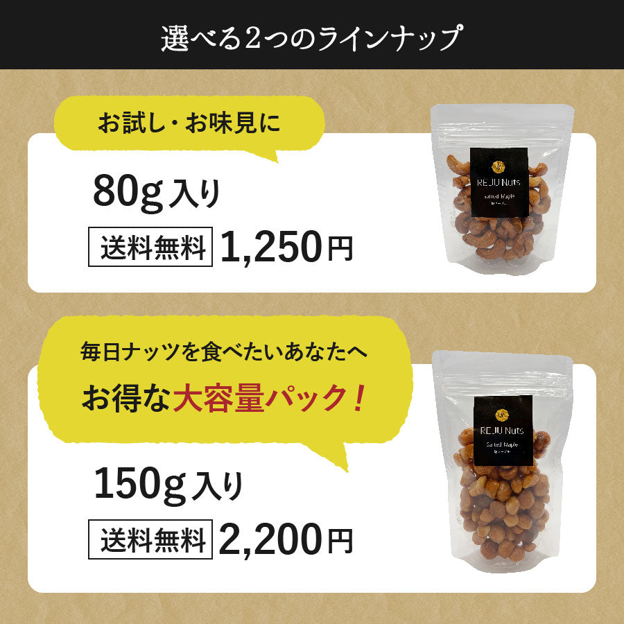 塩メープルマカダミアナッツ