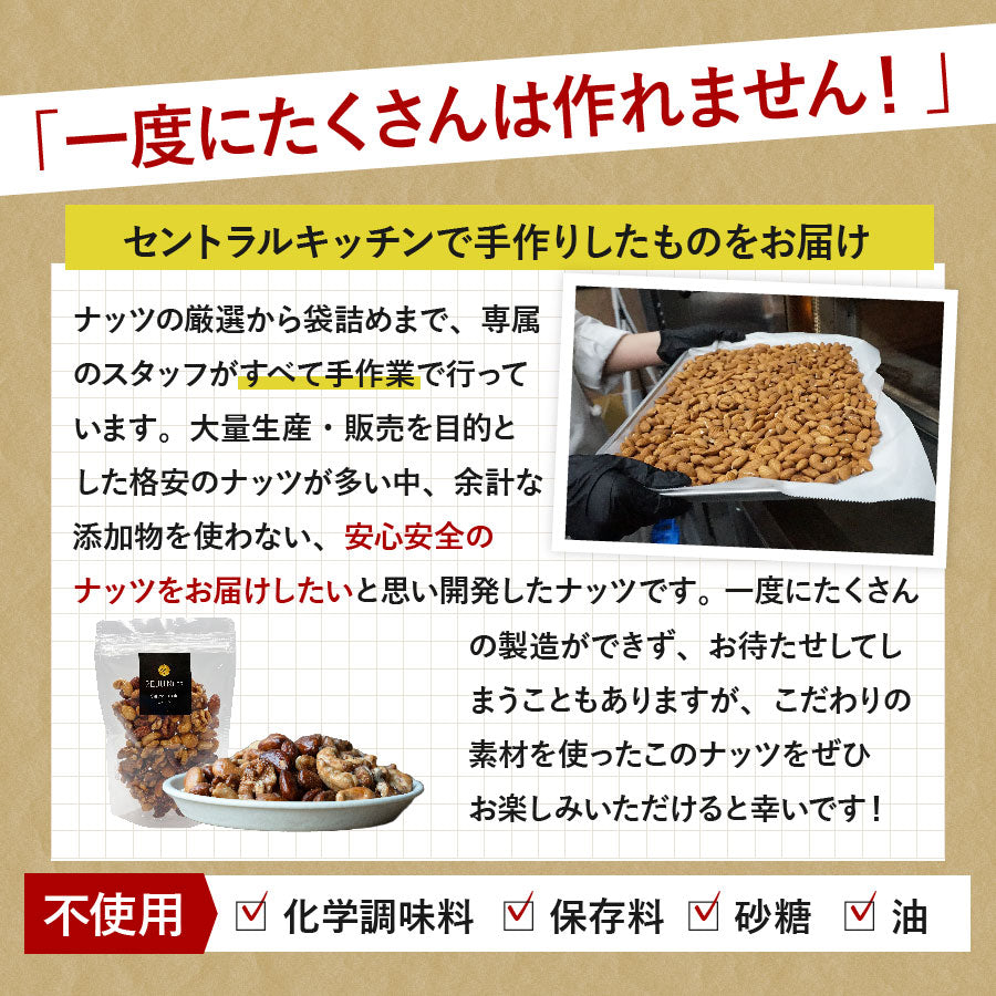 塩メープルミックスナッツ(3種)