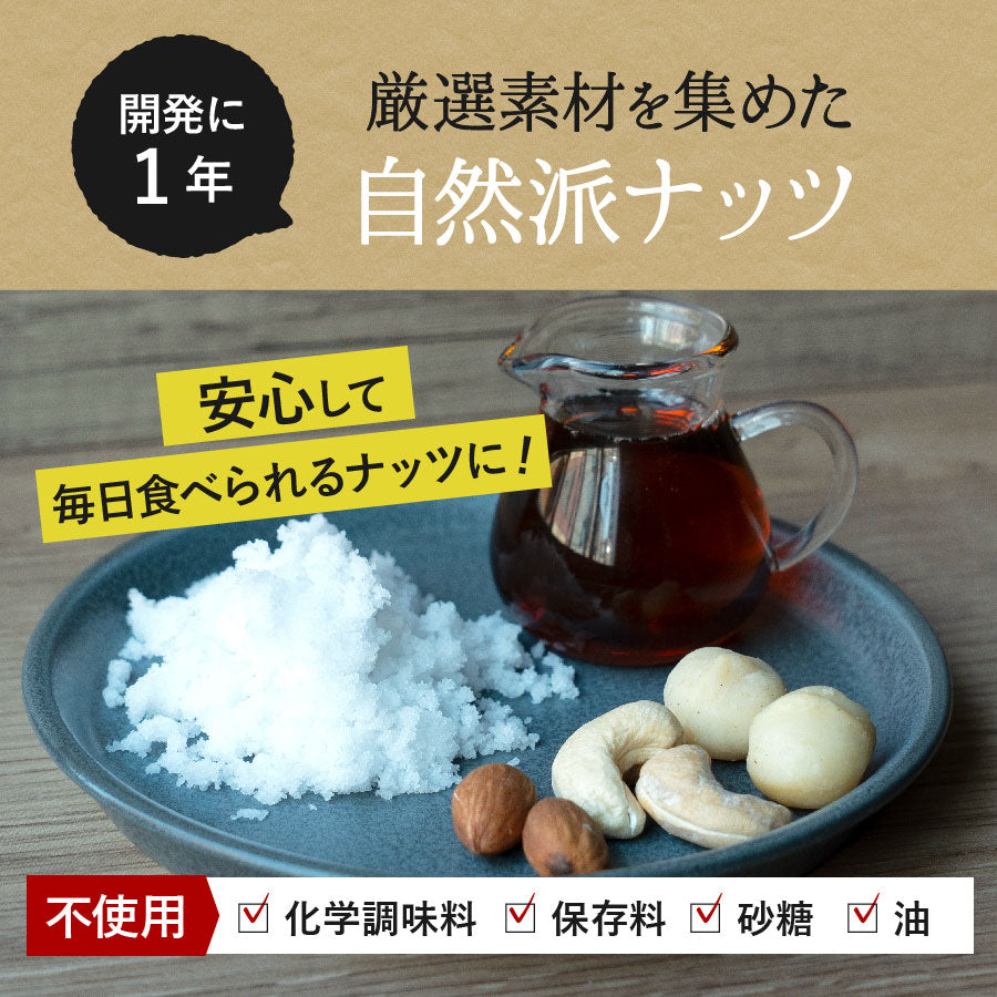 塩メープルアーモンド