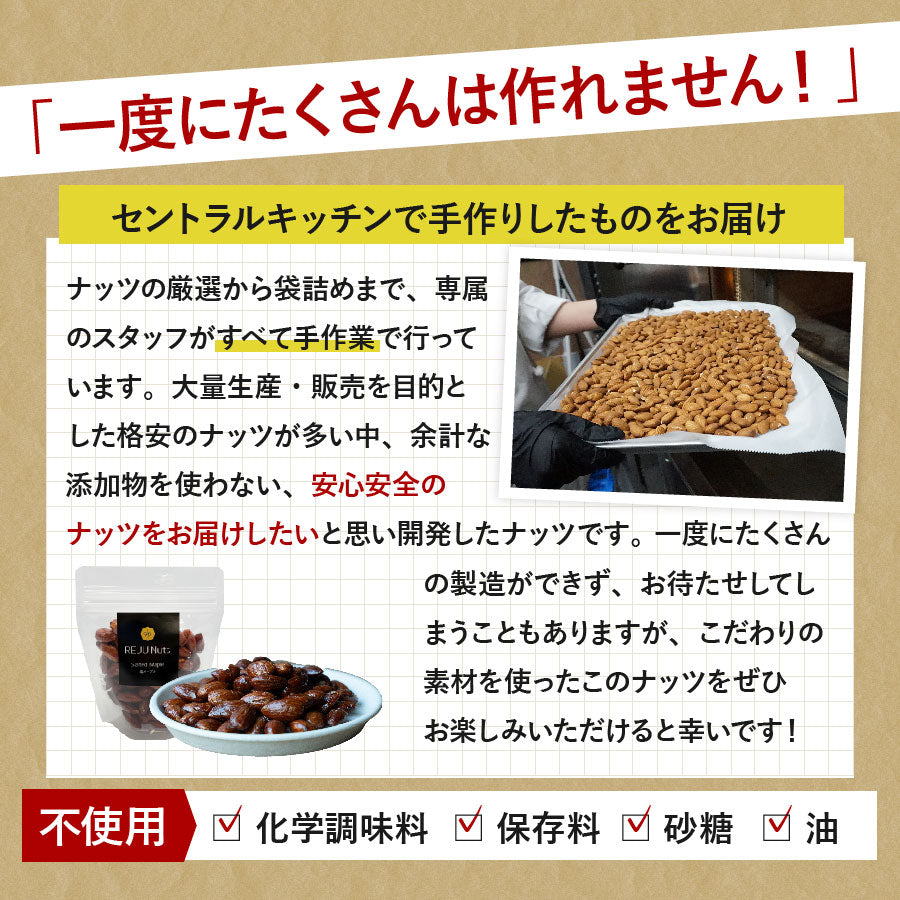 塩メープルアーモンド