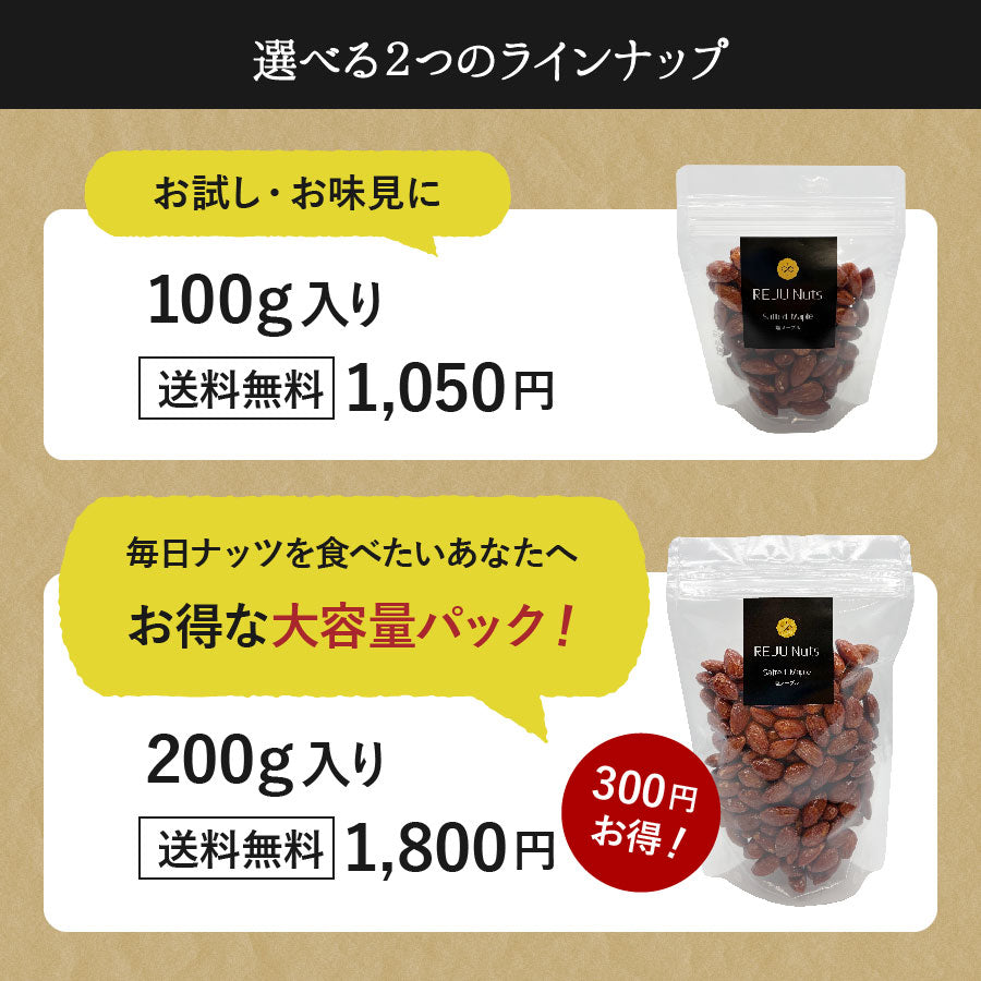 塩メープルアーモンド