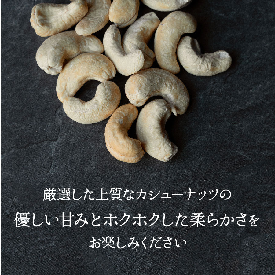 塩メープルカシューナッツ