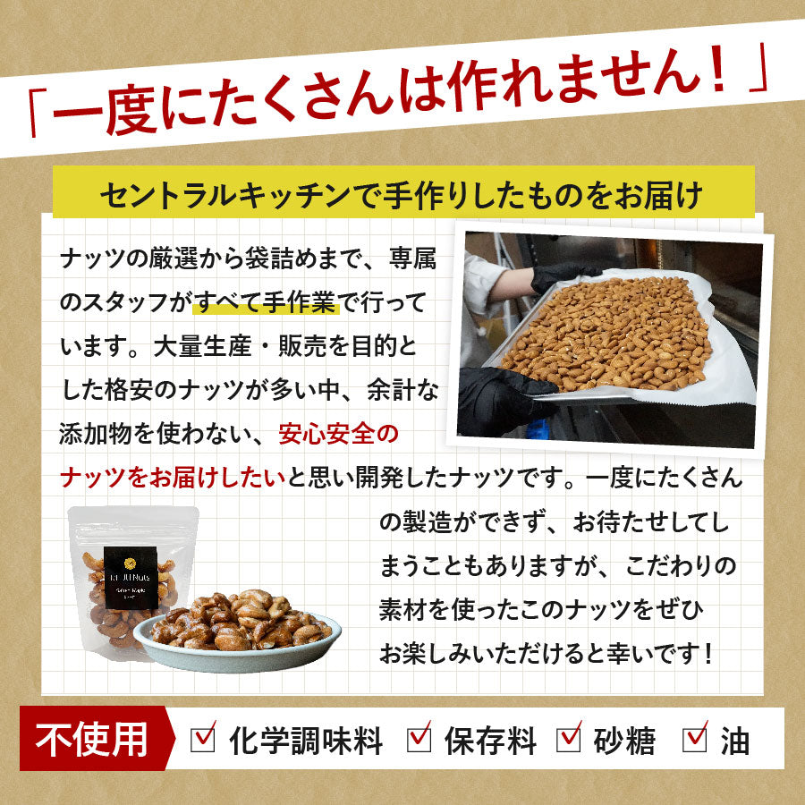 塩メープルカシューナッツ