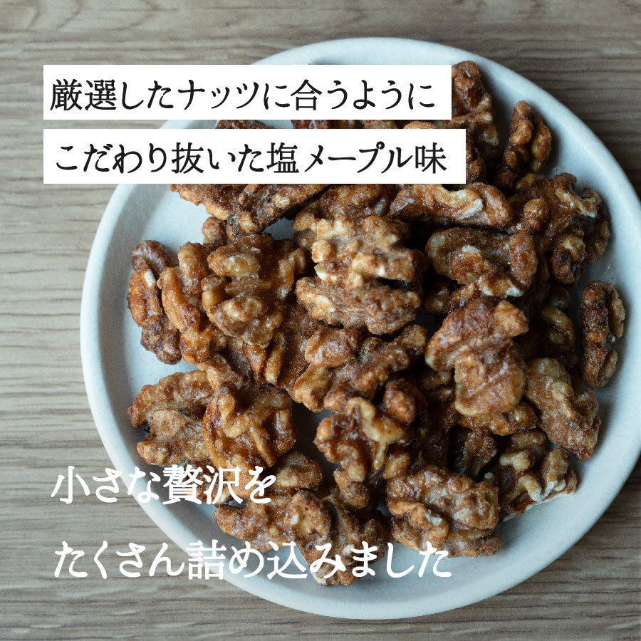 塩メープルクルミ