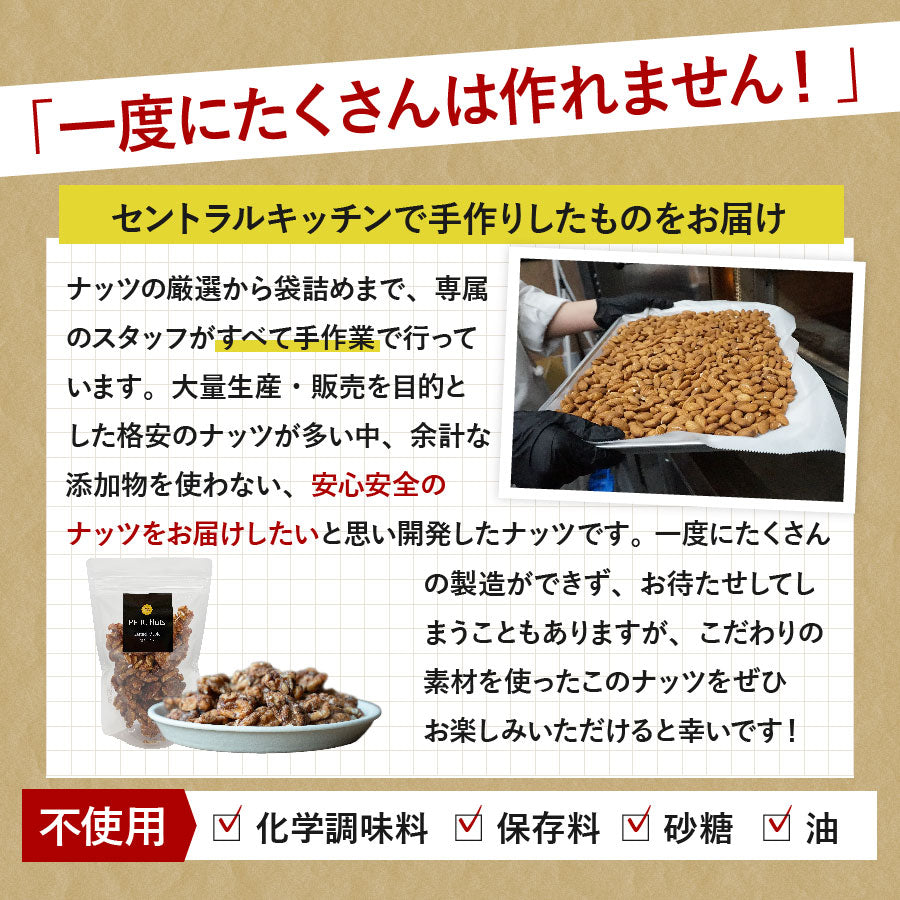 塩メープルクルミ