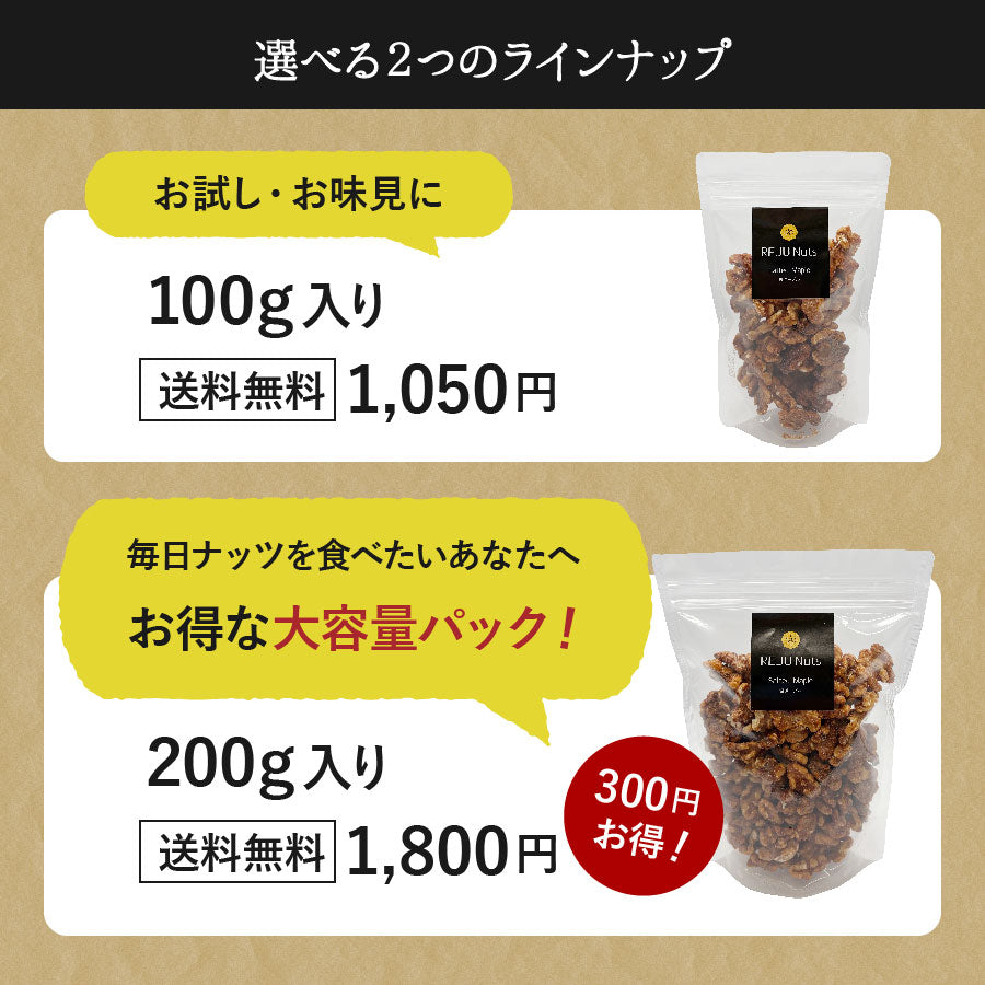 塩メープルクルミ