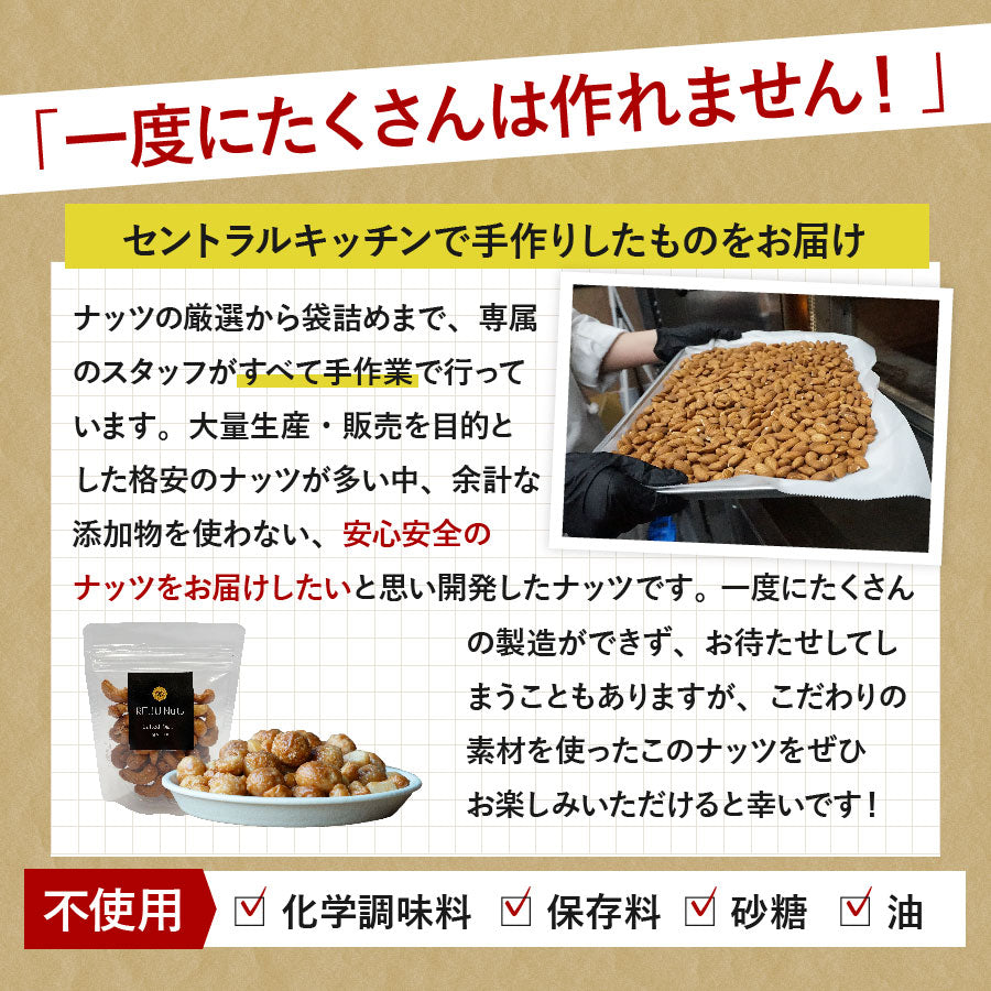 塩メープルマカダミアナッツ